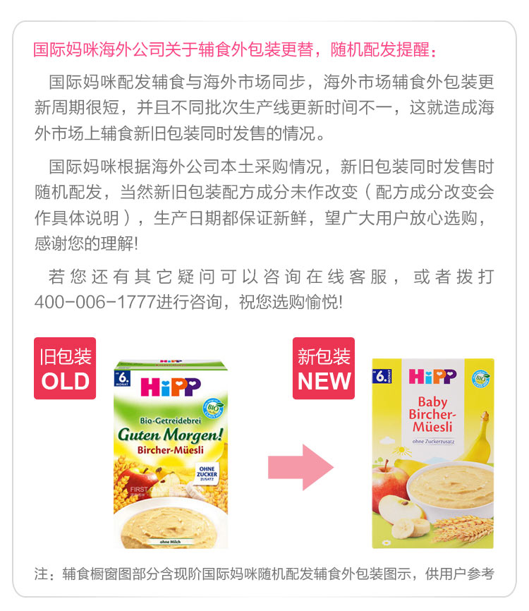 HIPP German Xibao Organic Mixed Fruit Breakfast Rice noodles for more than 6 months