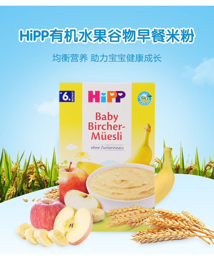 HIPP German Xibao Organic Mixed Fruit Breakfast Rice noodles for more than 6 months