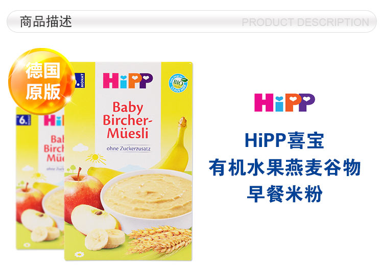 HIPP German Xibao Organic Mixed Fruit Breakfast Rice noodles for more than 6 months